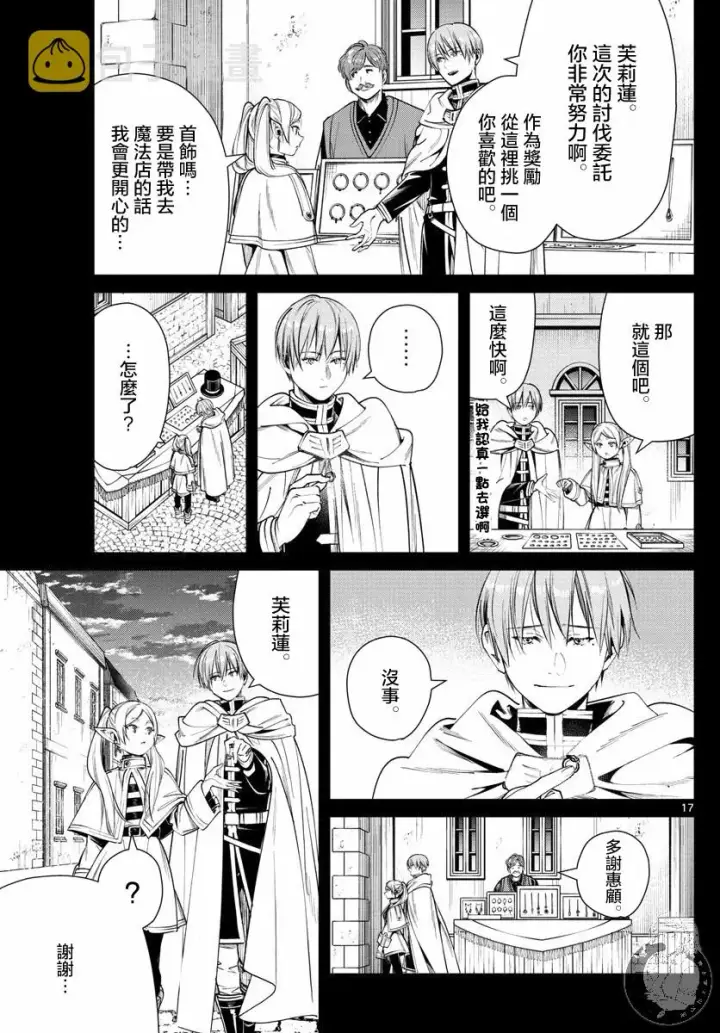 《葬送者芙莉莲》30话图18
