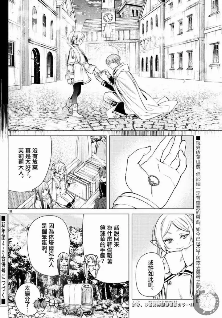 《葬送者芙莉莲》30话图19
