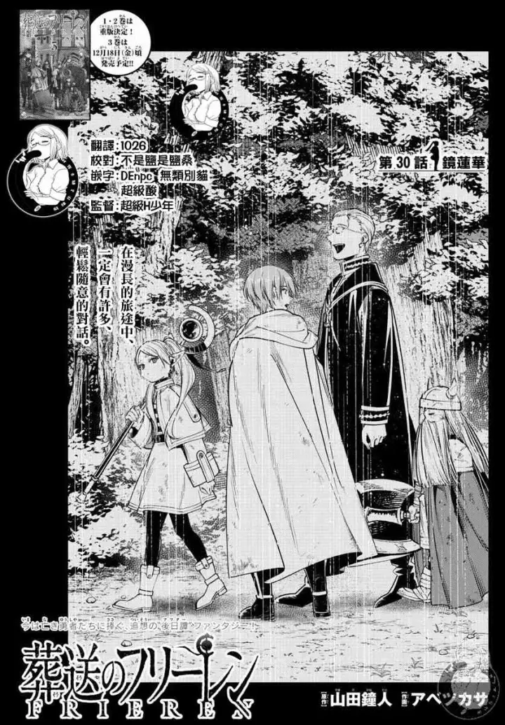 《葬送者芙莉莲》30话图2
