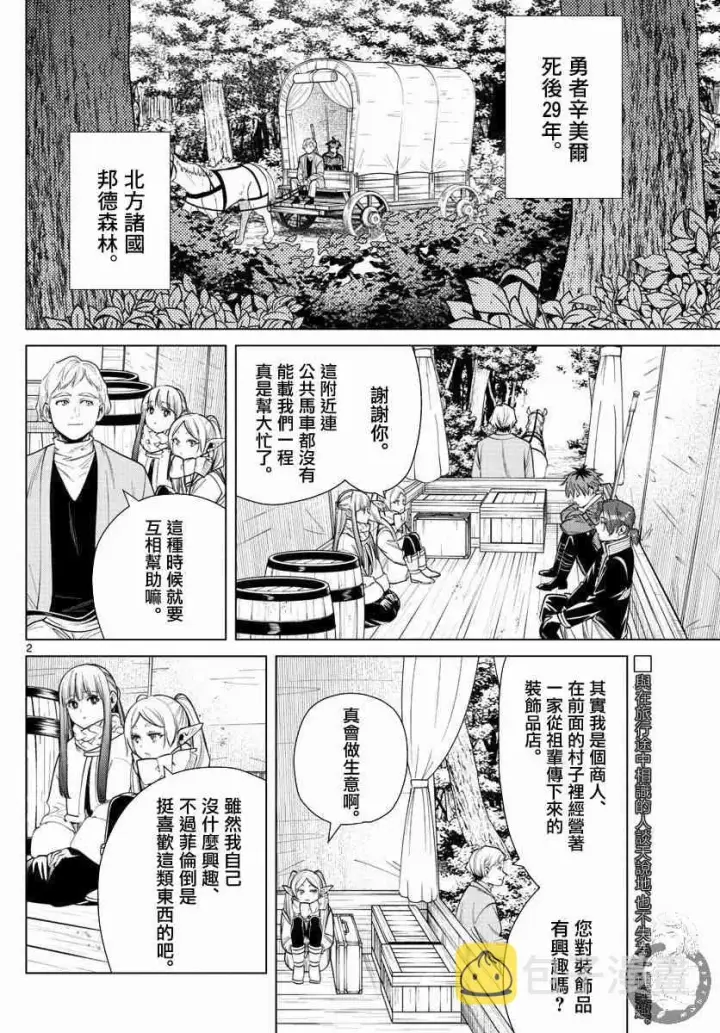 《葬送者芙莉莲》30话图3