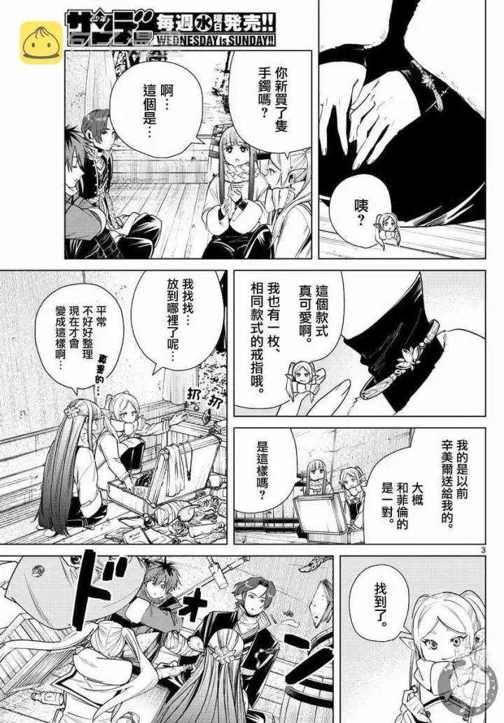 《葬送者芙莉莲》30话图4