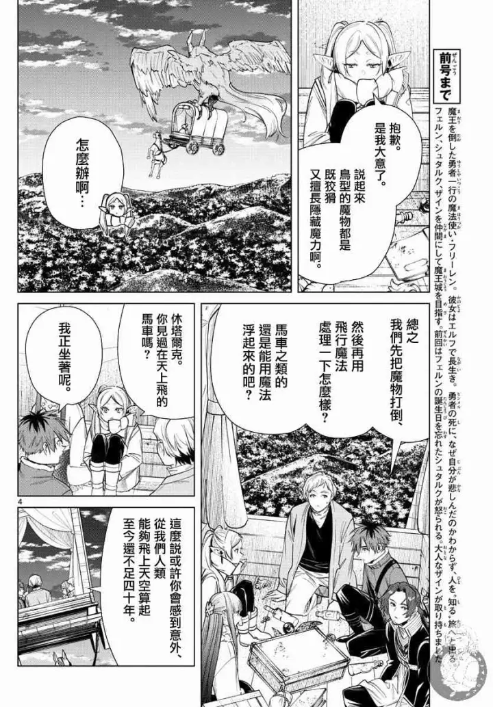 《葬送者芙莉莲》30话图5