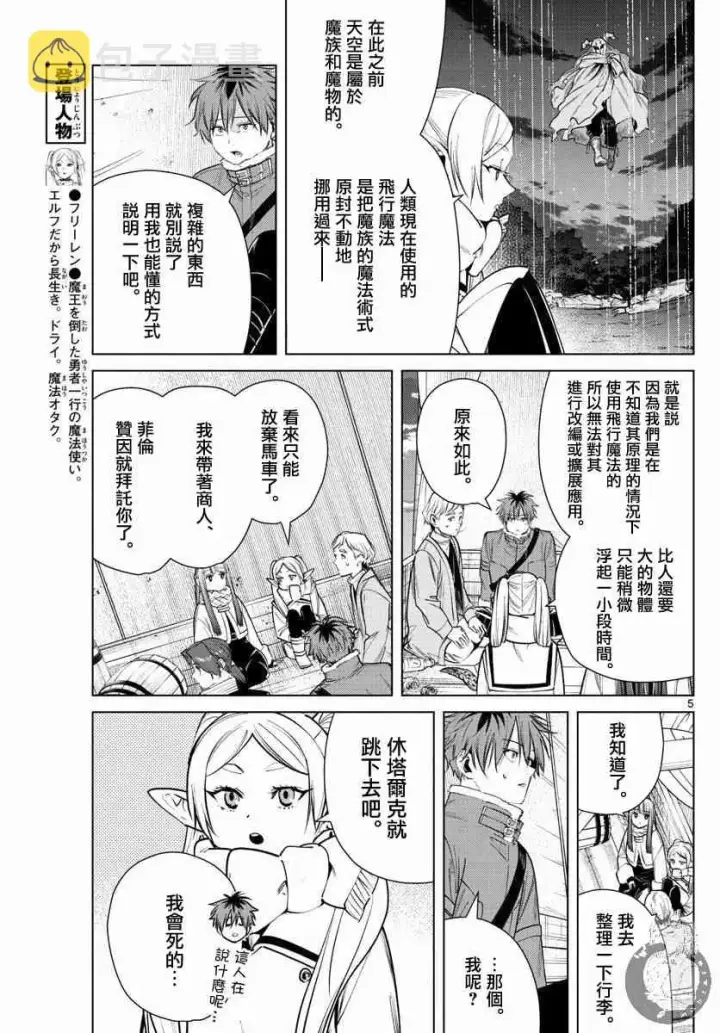 《葬送者芙莉莲》30话图6