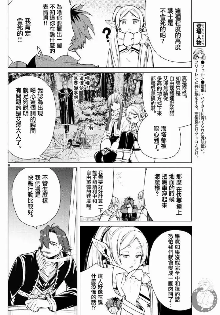 《葬送者芙莉莲》30话图7