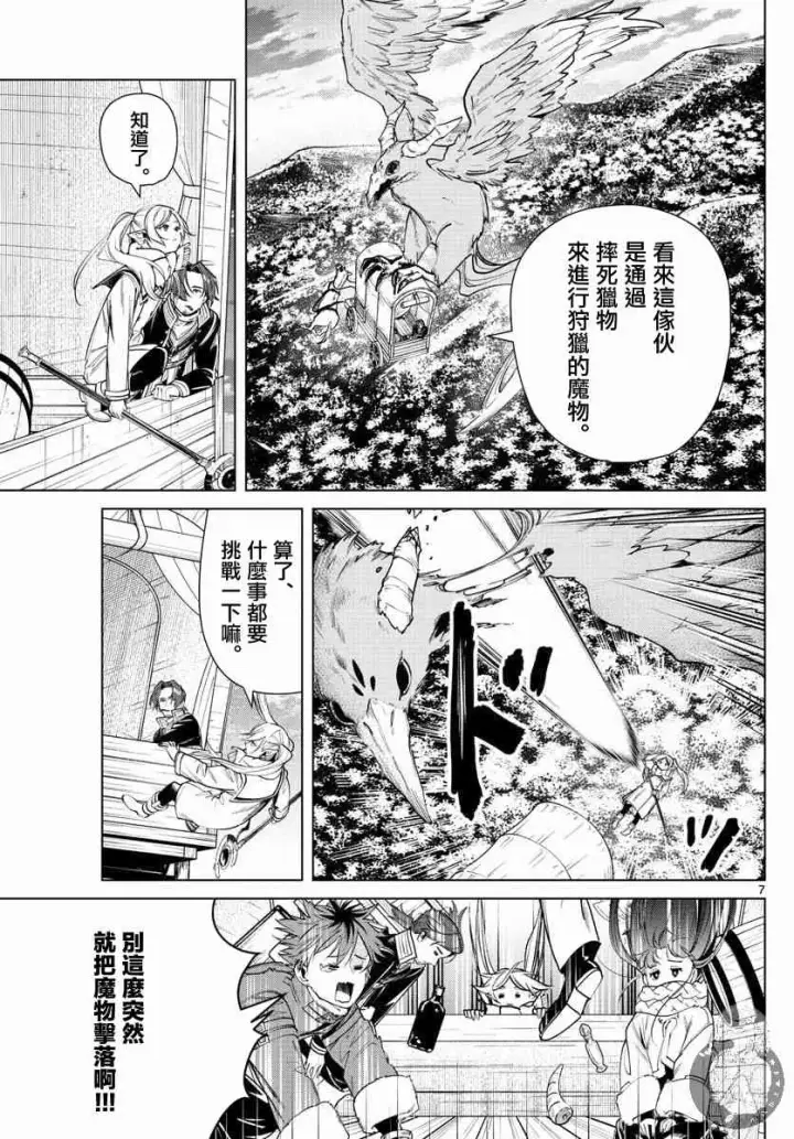 《葬送者芙莉莲》30话图8