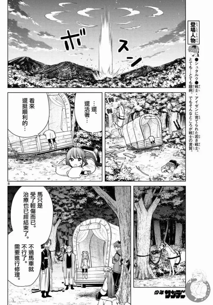 《葬送者芙莉莲》30话图9