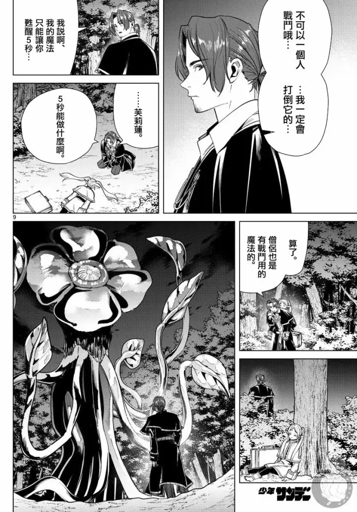 《葬送者芙莉莲》31话图10