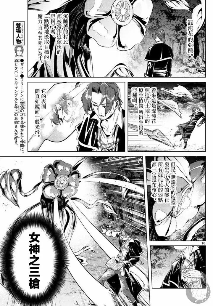 《葬送者芙莉莲》31话图11