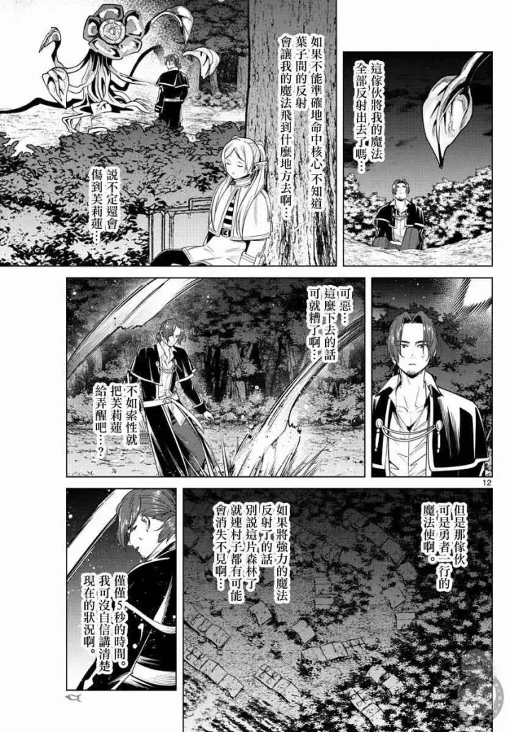 《葬送者芙莉莲》31话图13