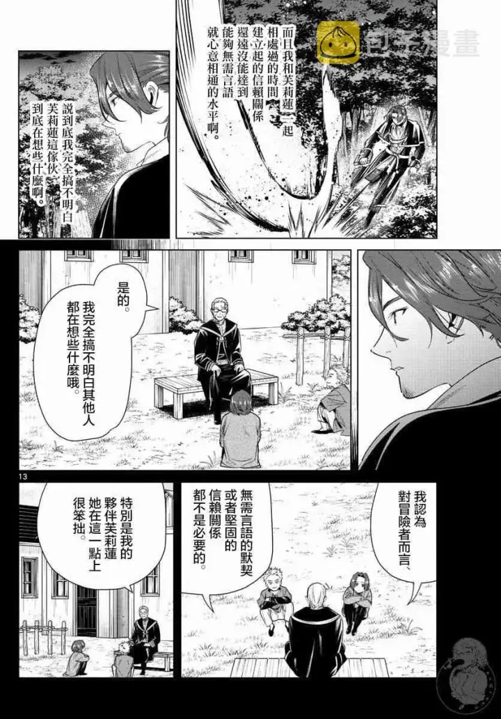 《葬送者芙莉莲》31话图14