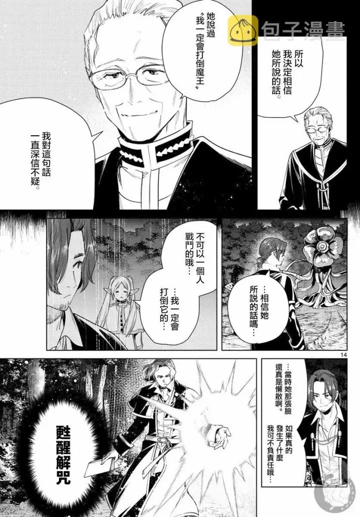 《葬送者芙莉莲》31话图15