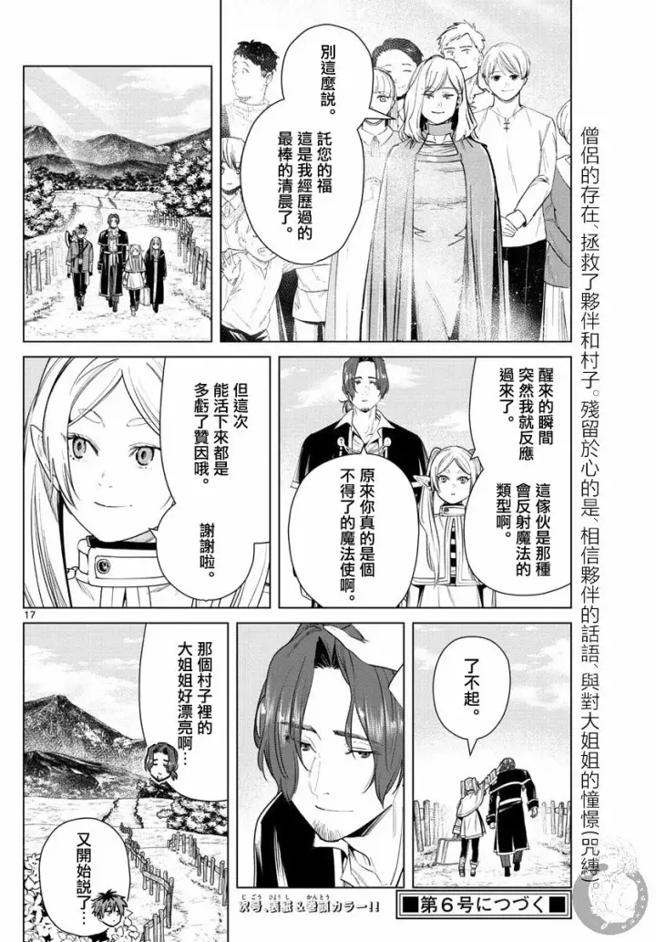 《葬送者芙莉莲》31话图18