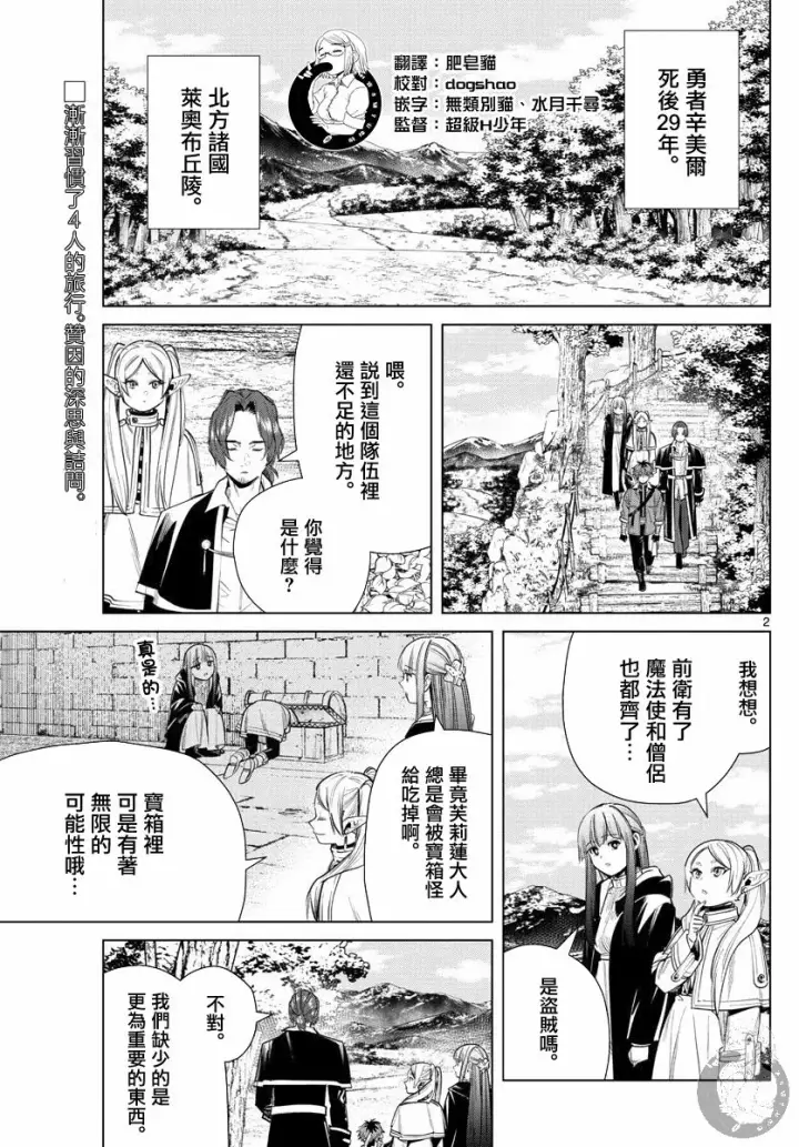 《葬送者芙莉莲》31话图3