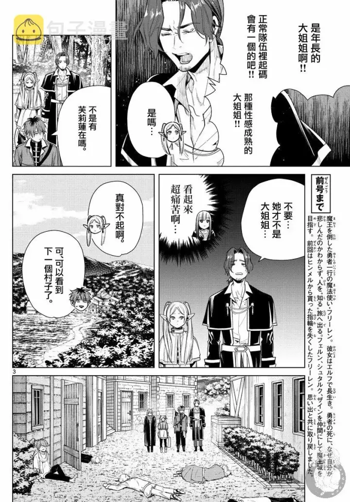 《葬送者芙莉莲》31话图4