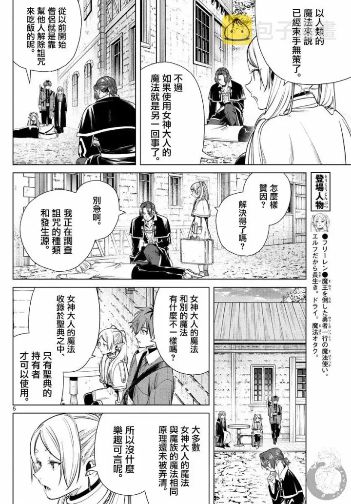 《葬送者芙莉莲》31话图6