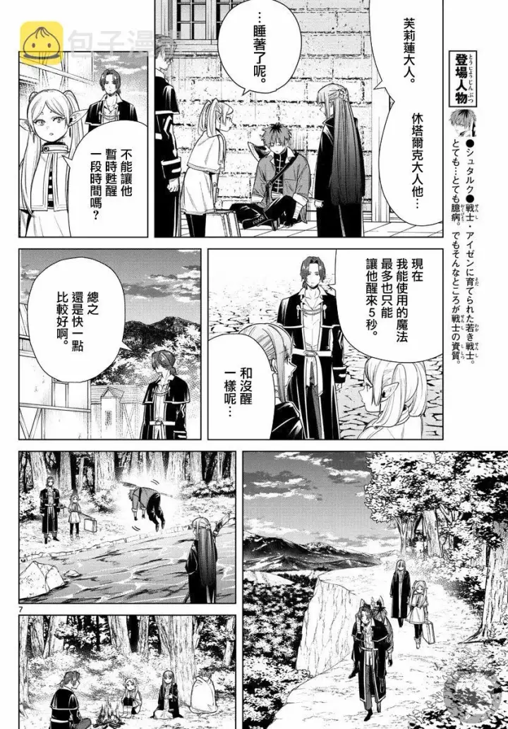 《葬送者芙莉莲》31话图8