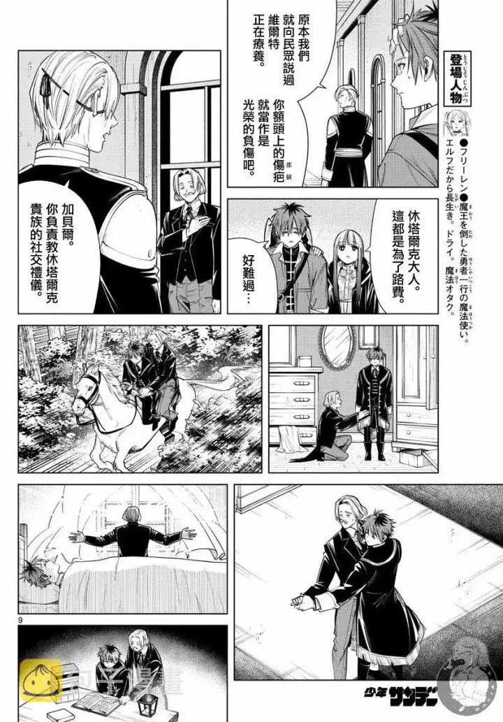 《葬送者芙莉莲》32话图10