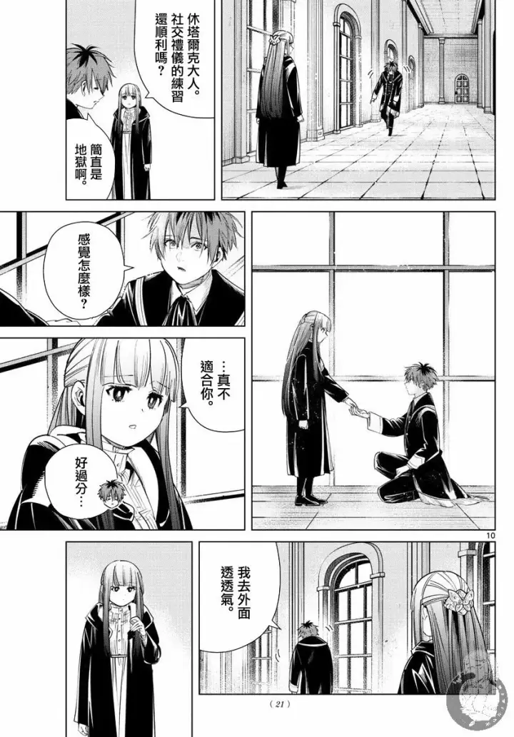 《葬送者芙莉莲》32话图11