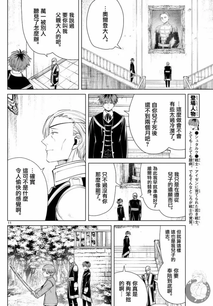 《葬送者芙莉莲》32话图12