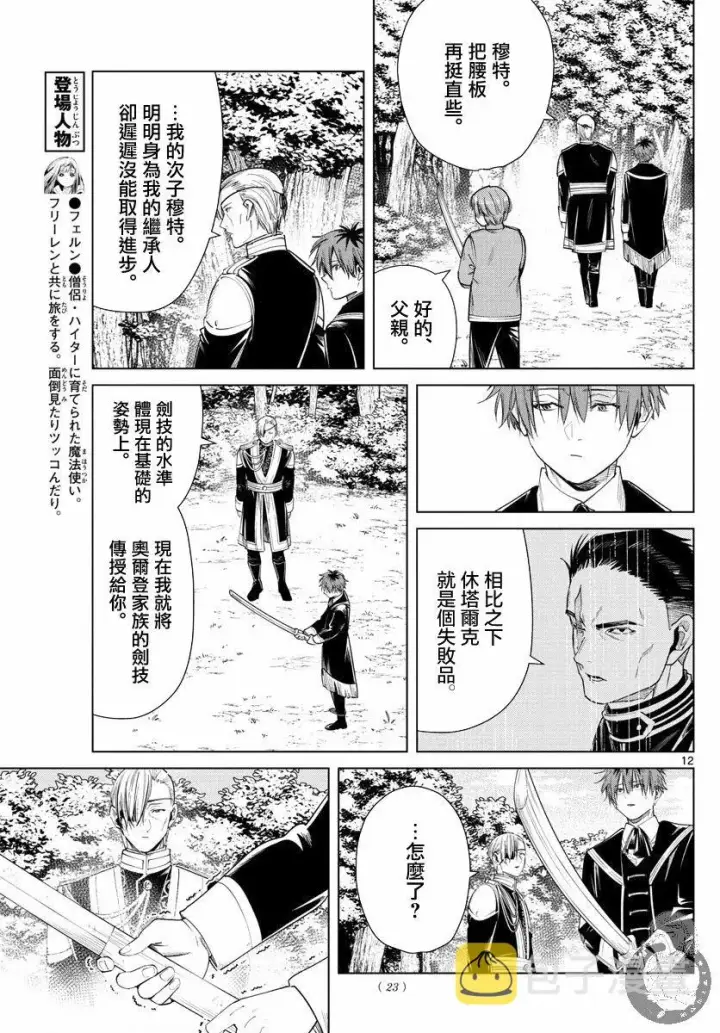 《葬送者芙莉莲》32话图13