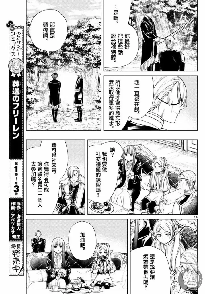 《葬送者芙莉莲》32话图15
