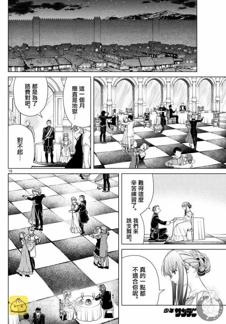 《葬送者芙莉莲》32话图16