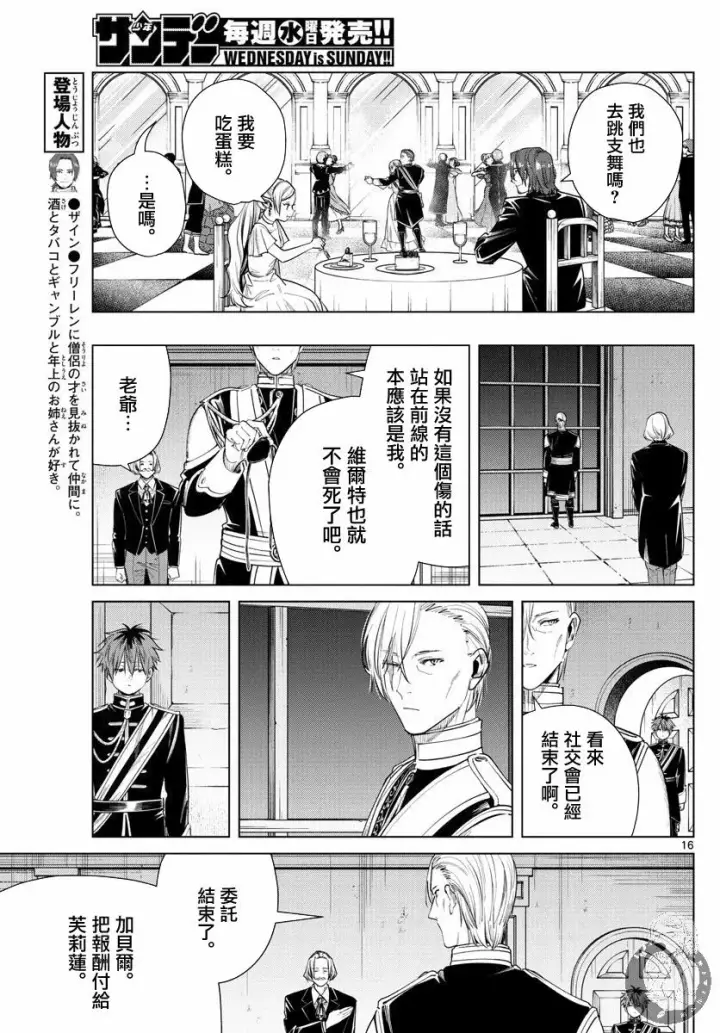 《葬送者芙莉莲》32话图17