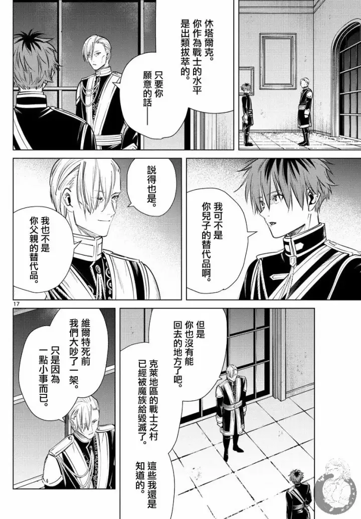 《葬送者芙莉莲》32话图18