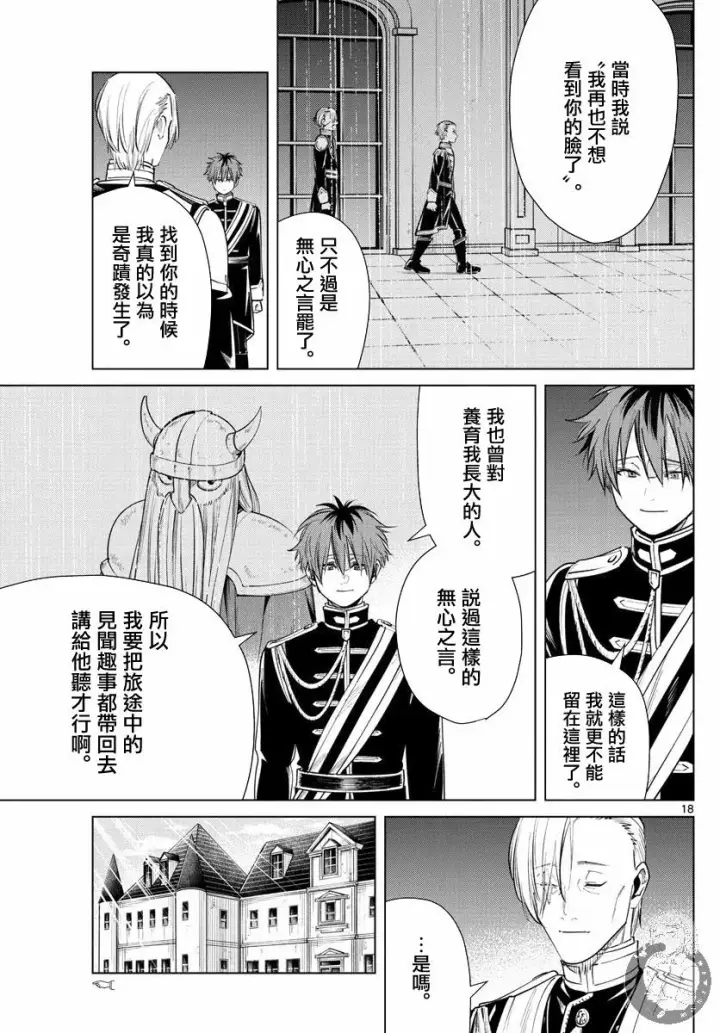 《葬送者芙莉莲》32话图19