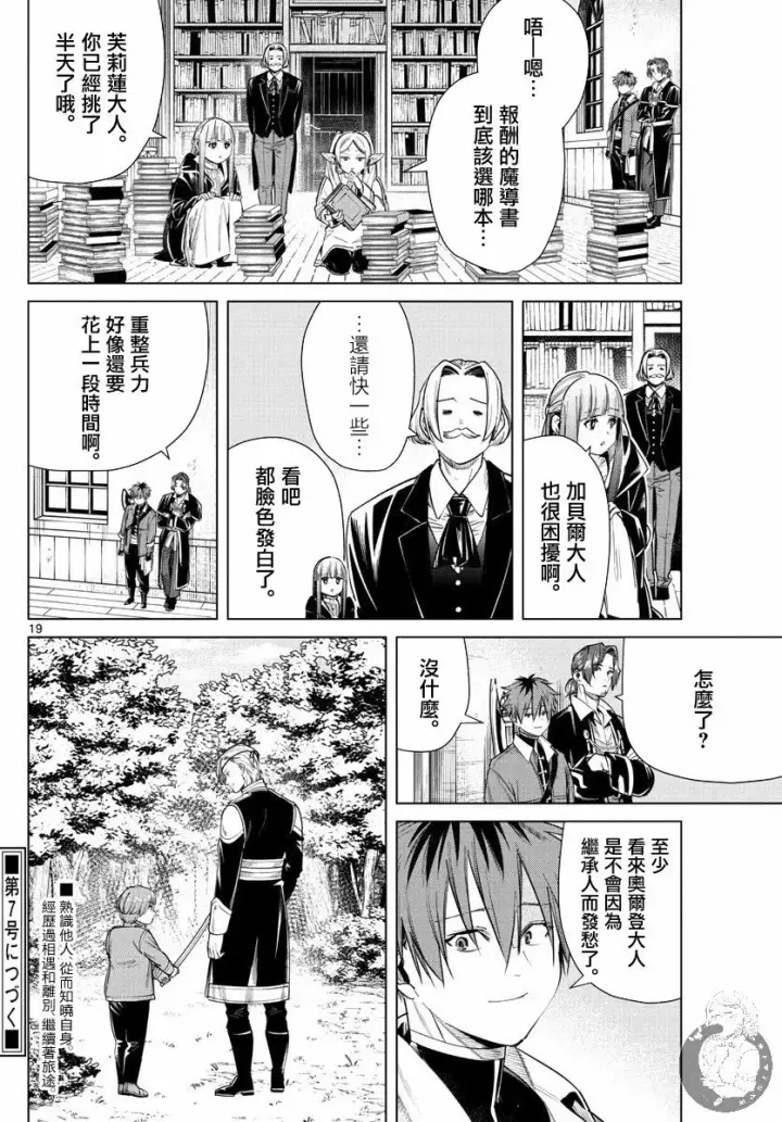 《葬送者芙莉莲》32话图20