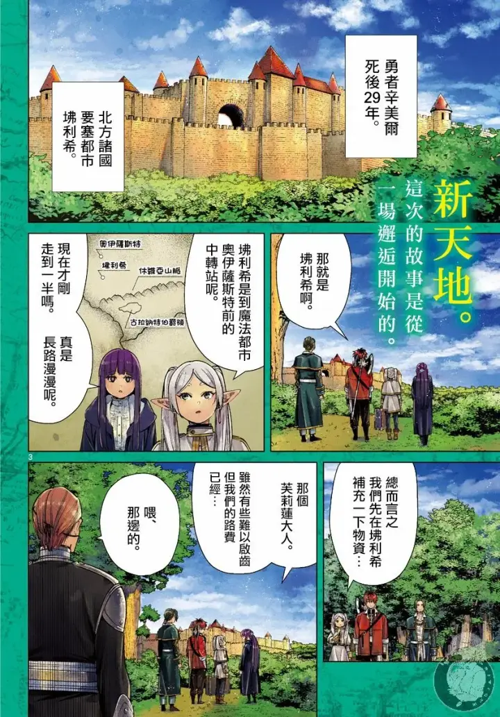 《葬送者芙莉莲》32话图4