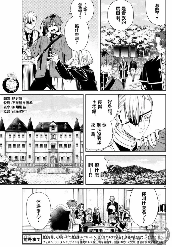 《葬送者芙莉莲》32话图5