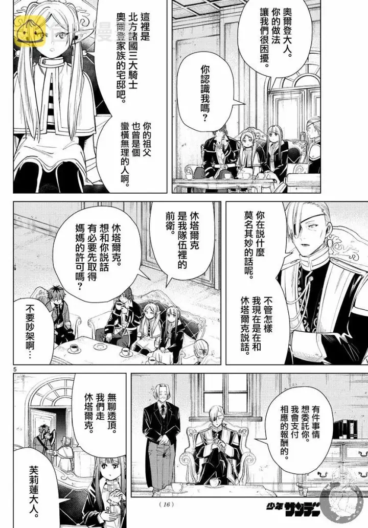 《葬送者芙莉莲》32话图6