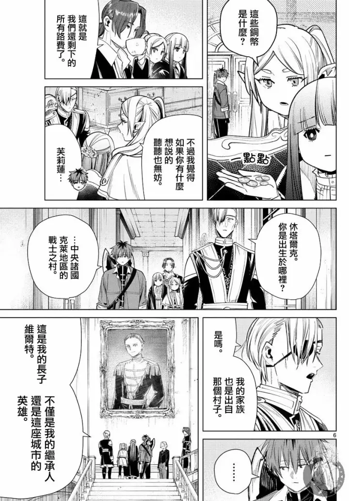 《葬送者芙莉莲》32话图7