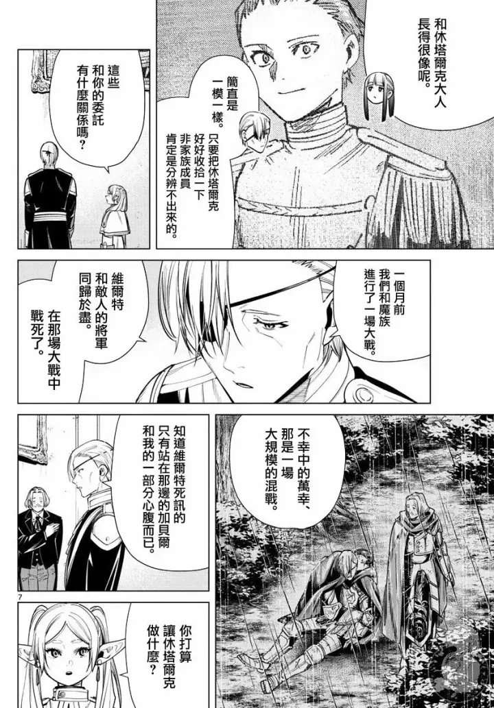 《葬送者芙莉莲》32话图8