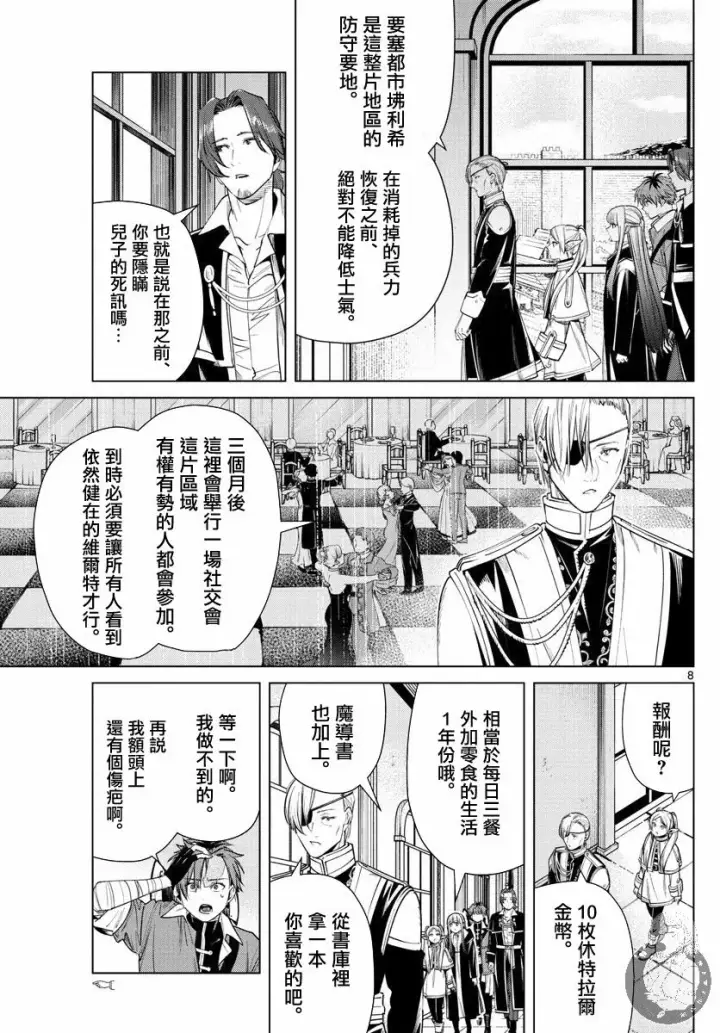 《葬送者芙莉莲》32话图9
