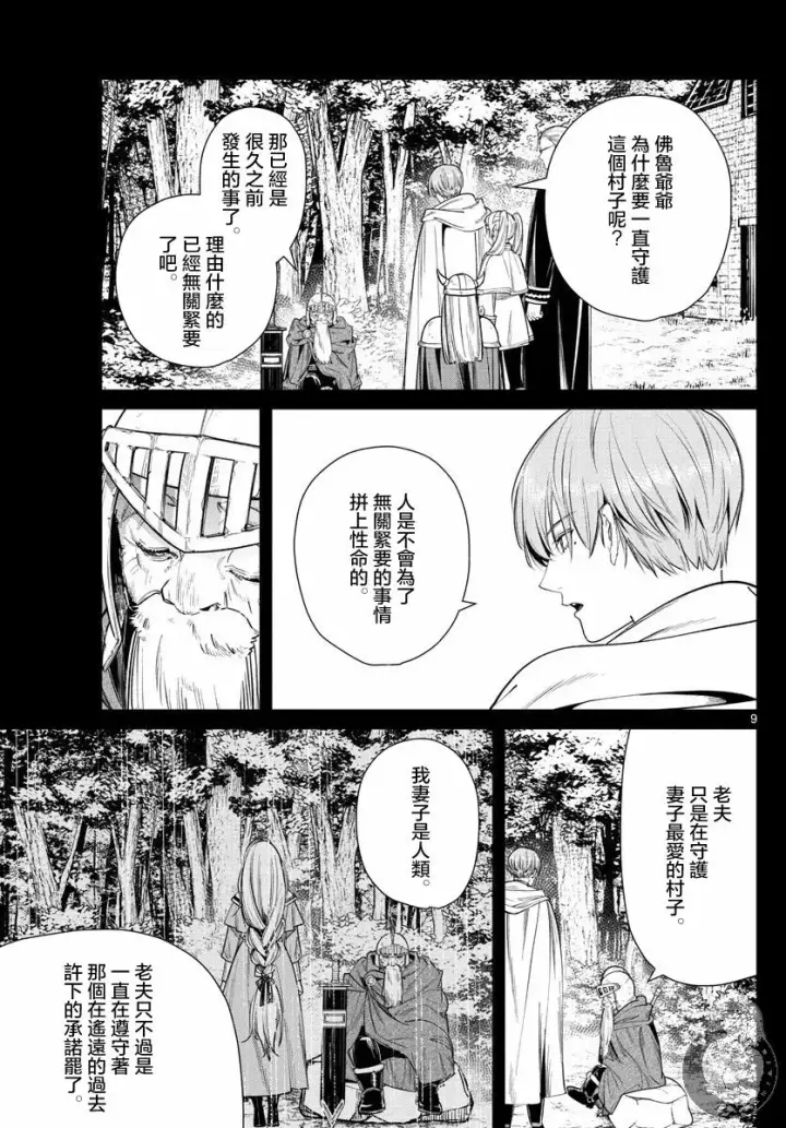 《葬送者芙莉莲》33话图10
