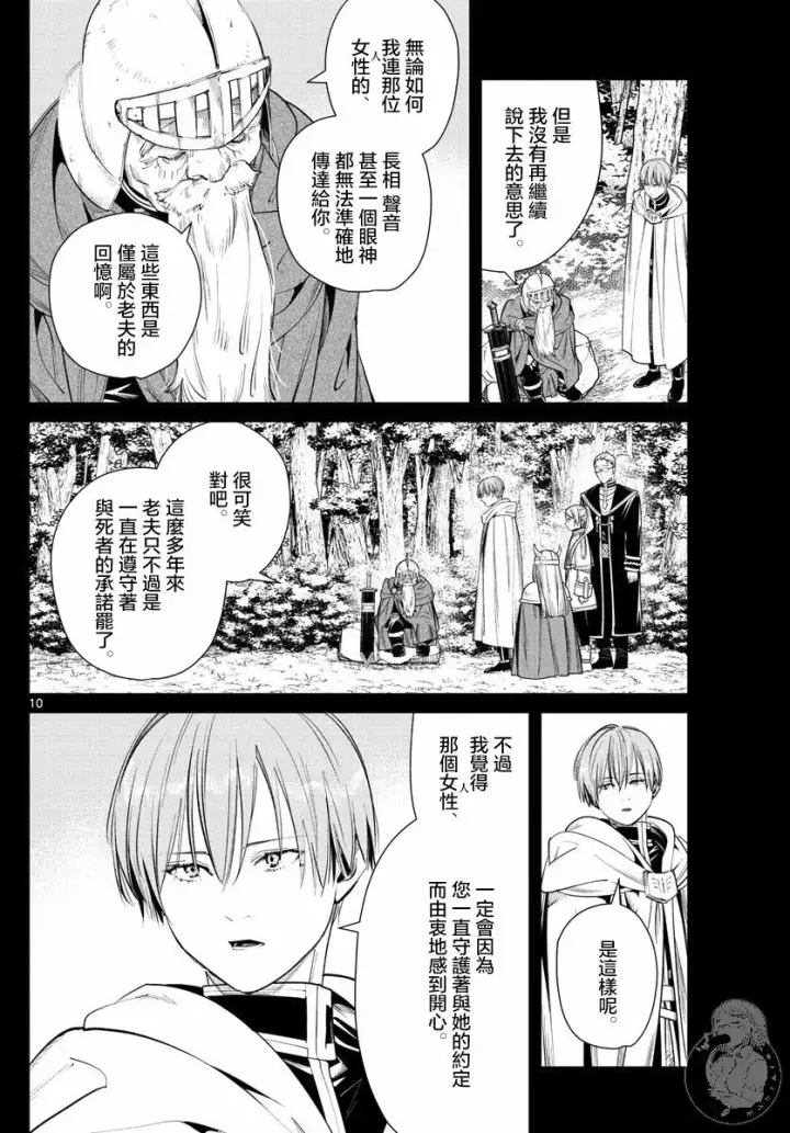 《葬送者芙莉莲》33话图11