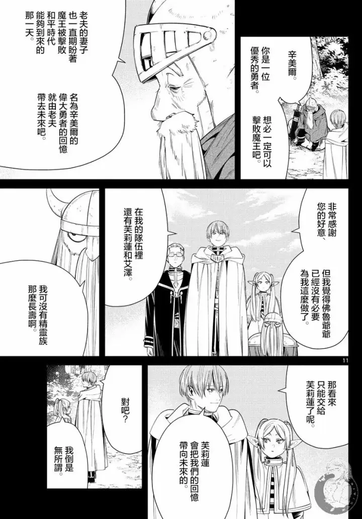 《葬送者芙莉莲》33话图12