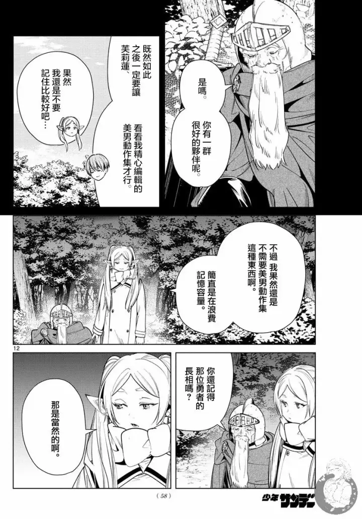《葬送者芙莉莲》33话图13
