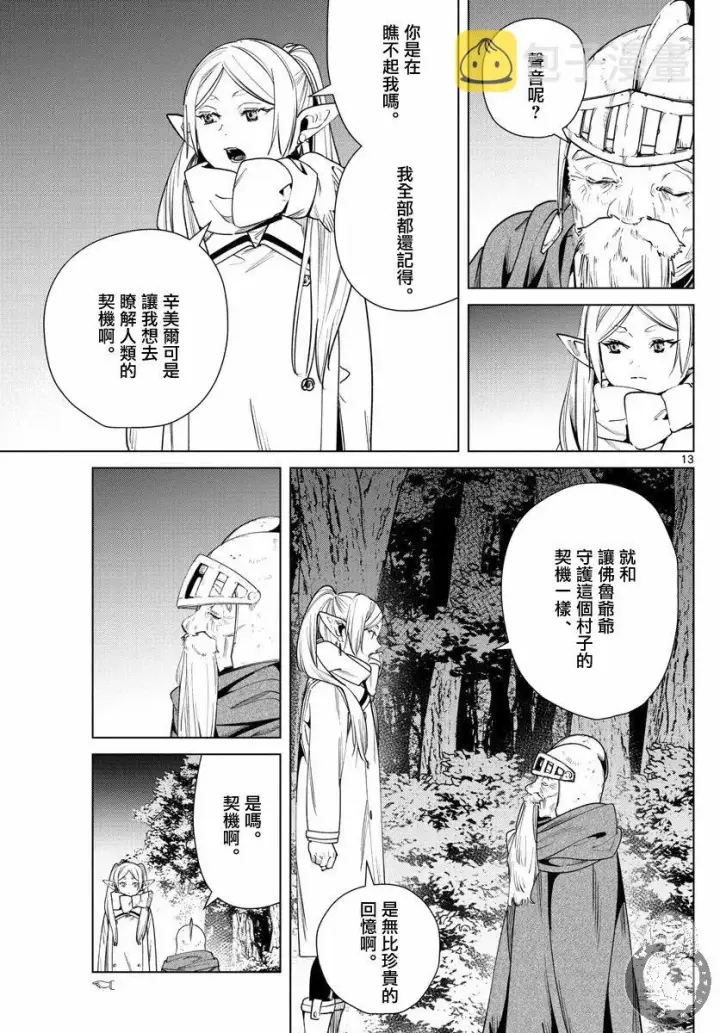 《葬送者芙莉莲》33话图14