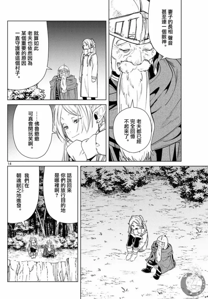 《葬送者芙莉莲》33话图15