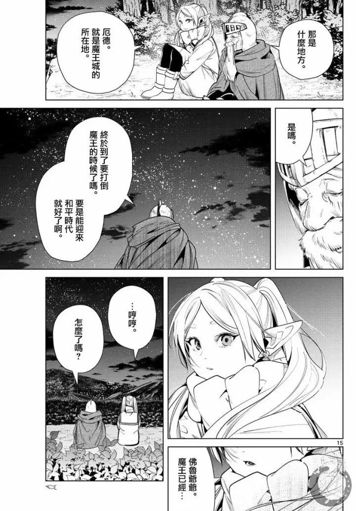 《葬送者芙莉莲》33话图16
