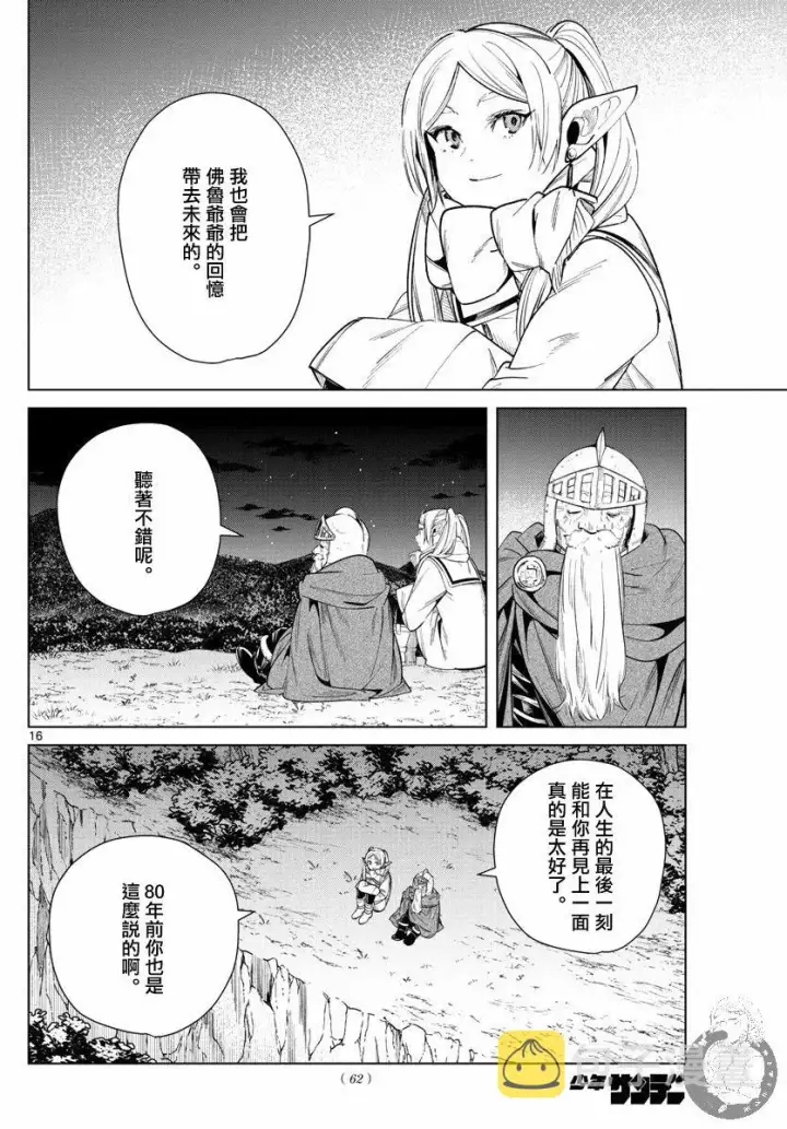 《葬送者芙莉莲》33话图17