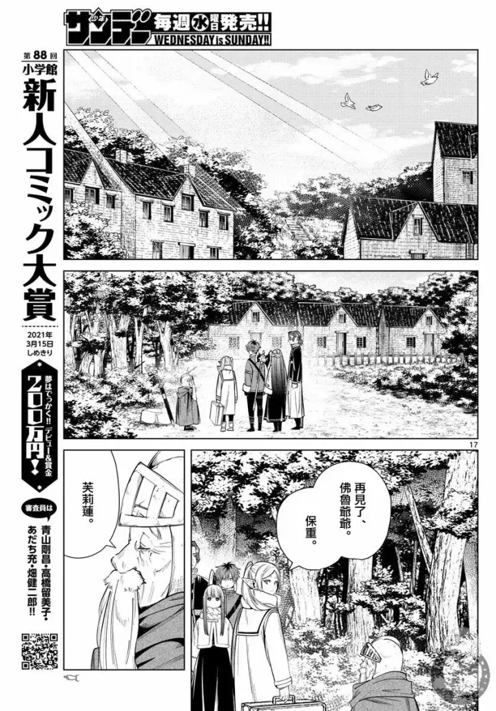 《葬送者芙莉莲》33话图18