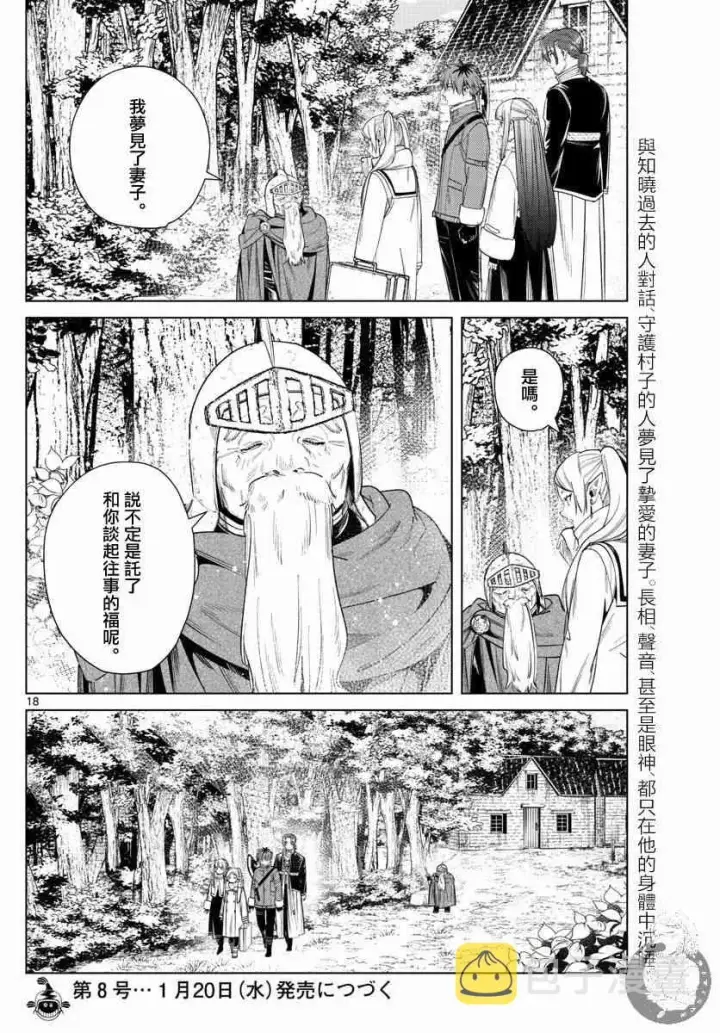 《葬送者芙莉莲》33话图19