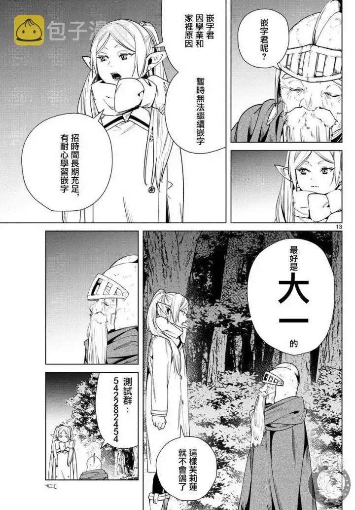 《葬送者芙莉莲》33话图20