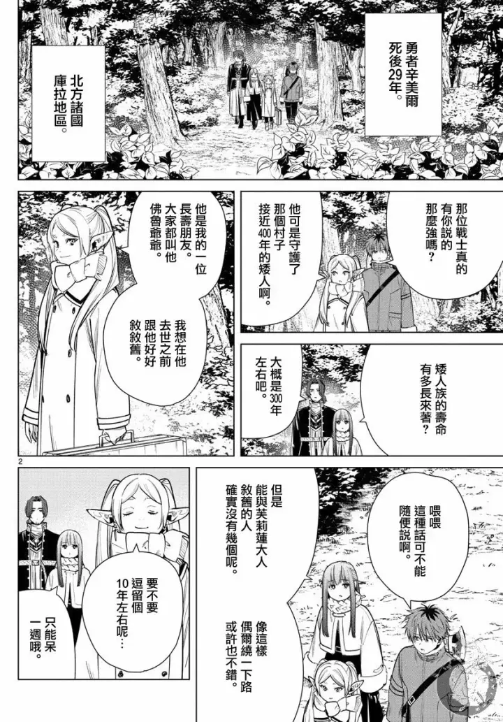 《葬送者芙莉莲》33话图3
