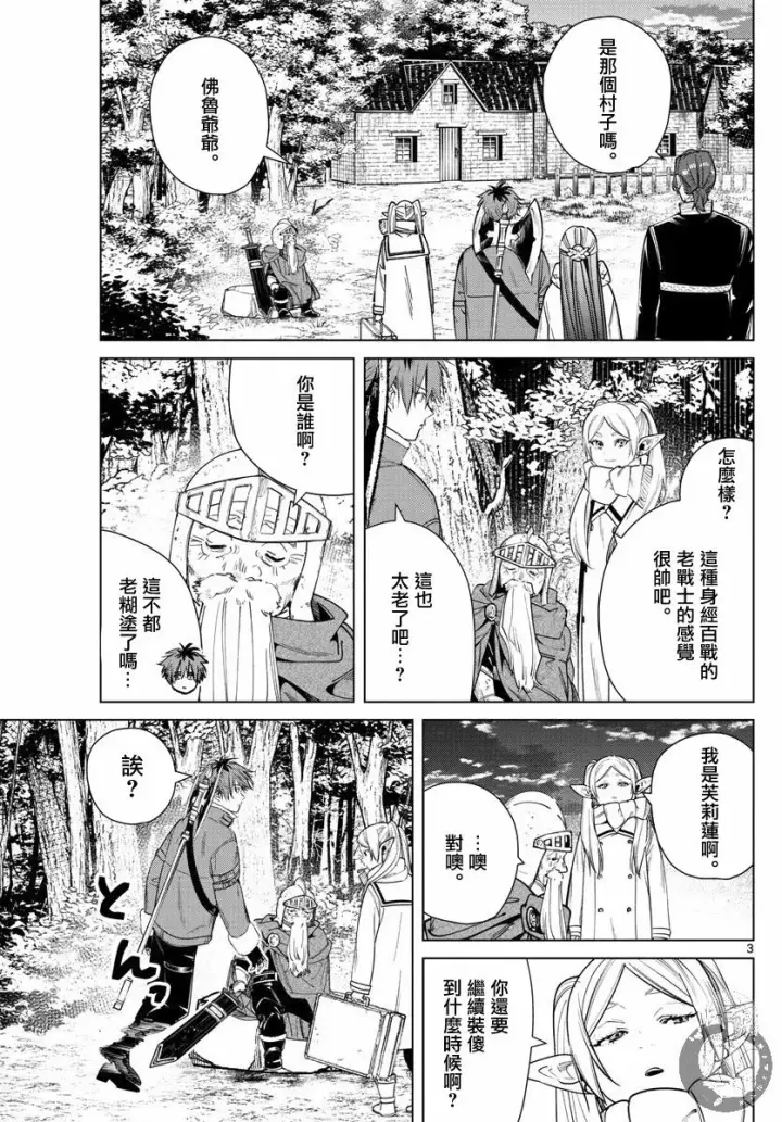 《葬送者芙莉莲》33话图4