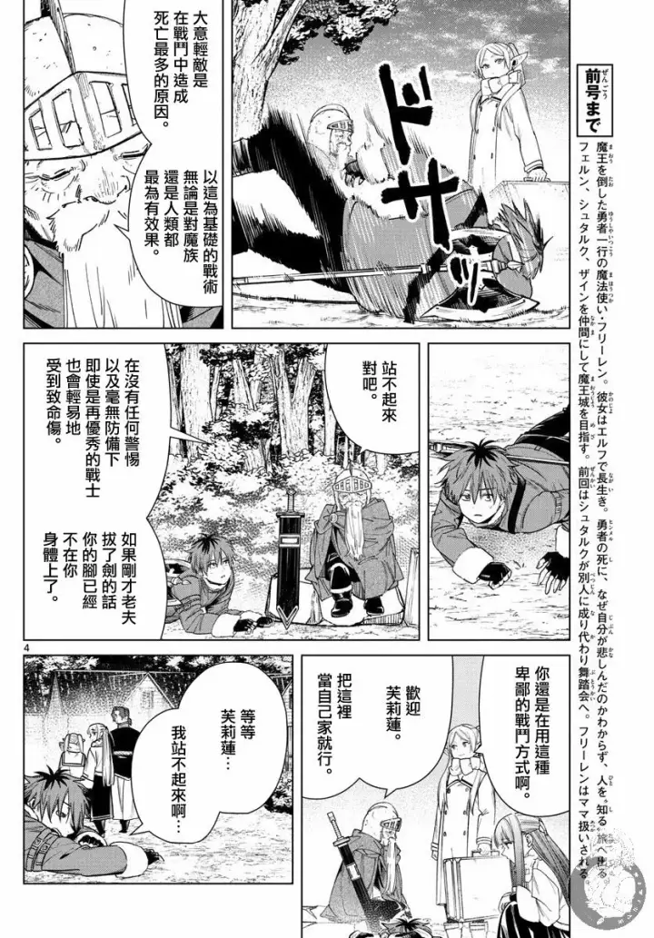 《葬送者芙莉莲》33话图5